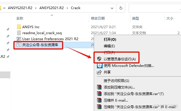 ANSYS 2021 R2 安裝教程(含安裝包)_軟件安裝_30