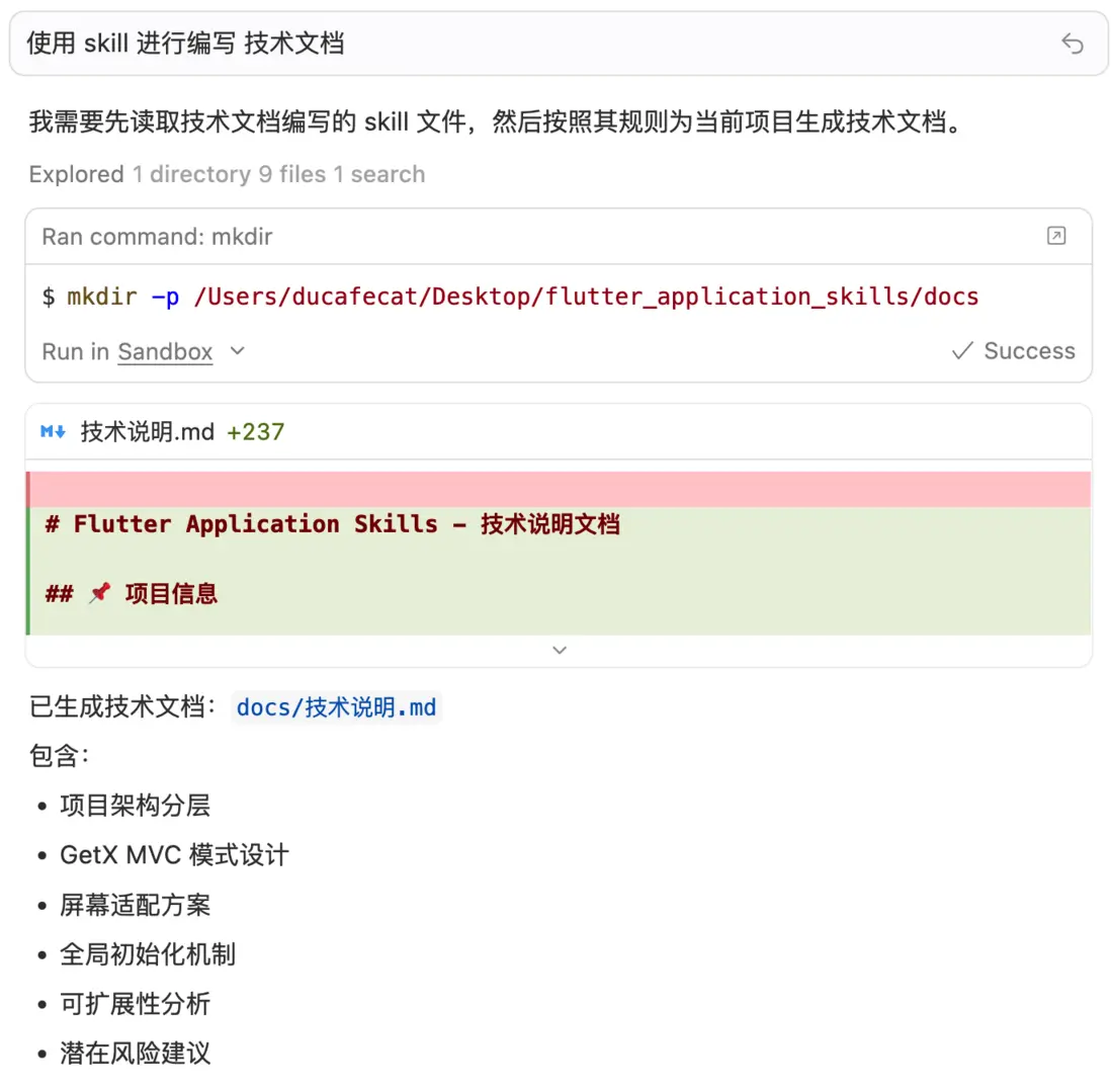使用 skill 編寫技術説明