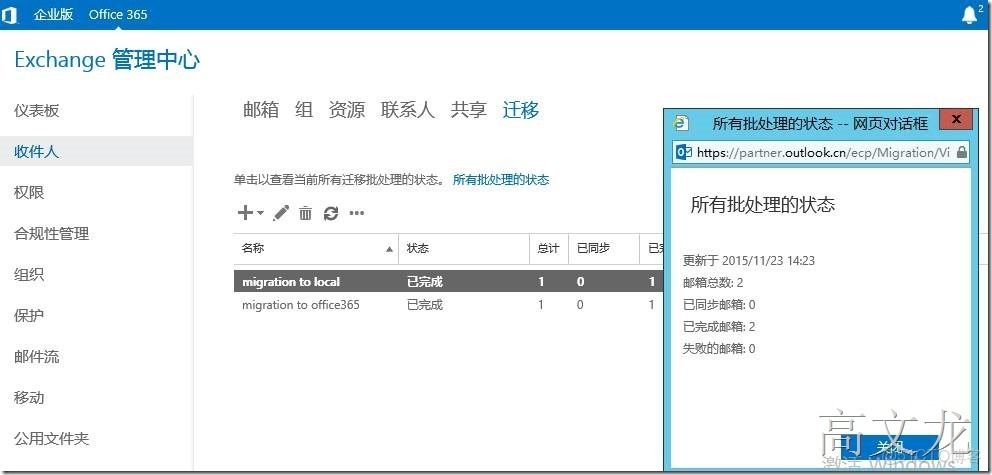 office 365 Exchange 功能_服務器_51