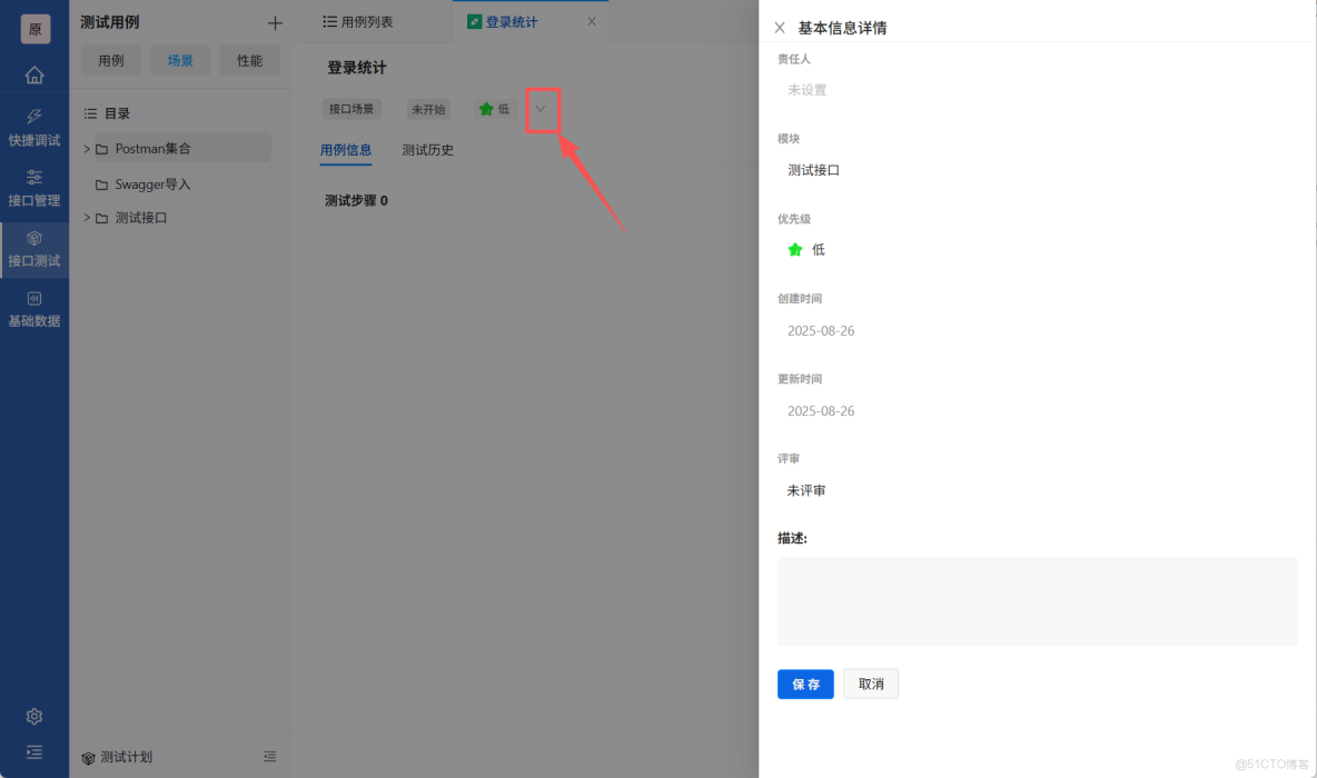 PostIn從初級到進階(7) - 對接口進行全方位自動化測試，有效確保接口質量_用例_06