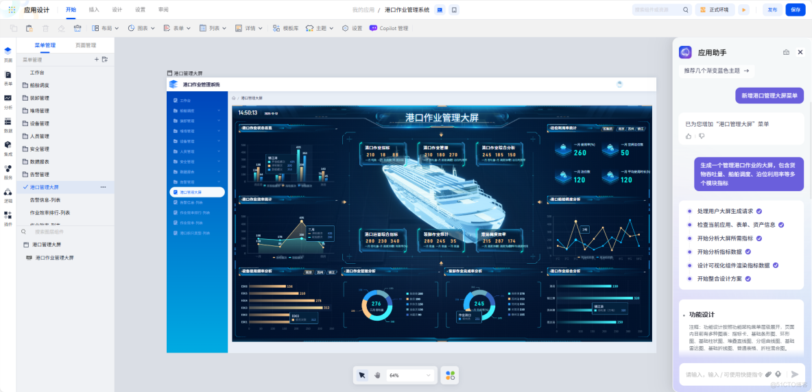  AI輔助開發大屏案例詳解：基於smardaten開發港口作業分析大屏_柱狀圖_02