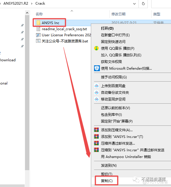 ANSYS 2021 R2 安裝教程(含安裝包)_ANSYS 2021 R2_22
