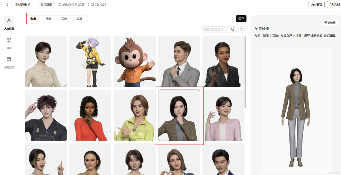 具身智能驅動：基於魔琺星雲SDK構建高擬真AI面試官_雲平台_06
