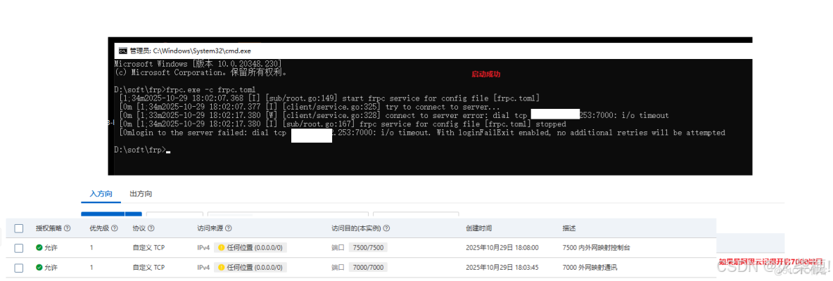 配置frp 實現內網穿透（Linux）_服務端_04