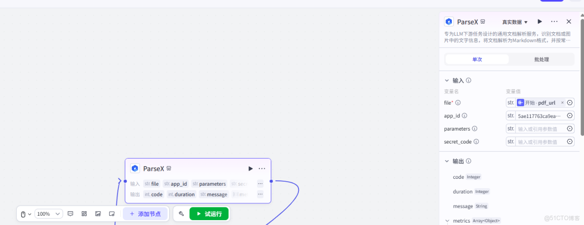 數字員工：用 TextIn + Coze 構建企業跨國供應鏈的“知識審計鏈”_數據_05
