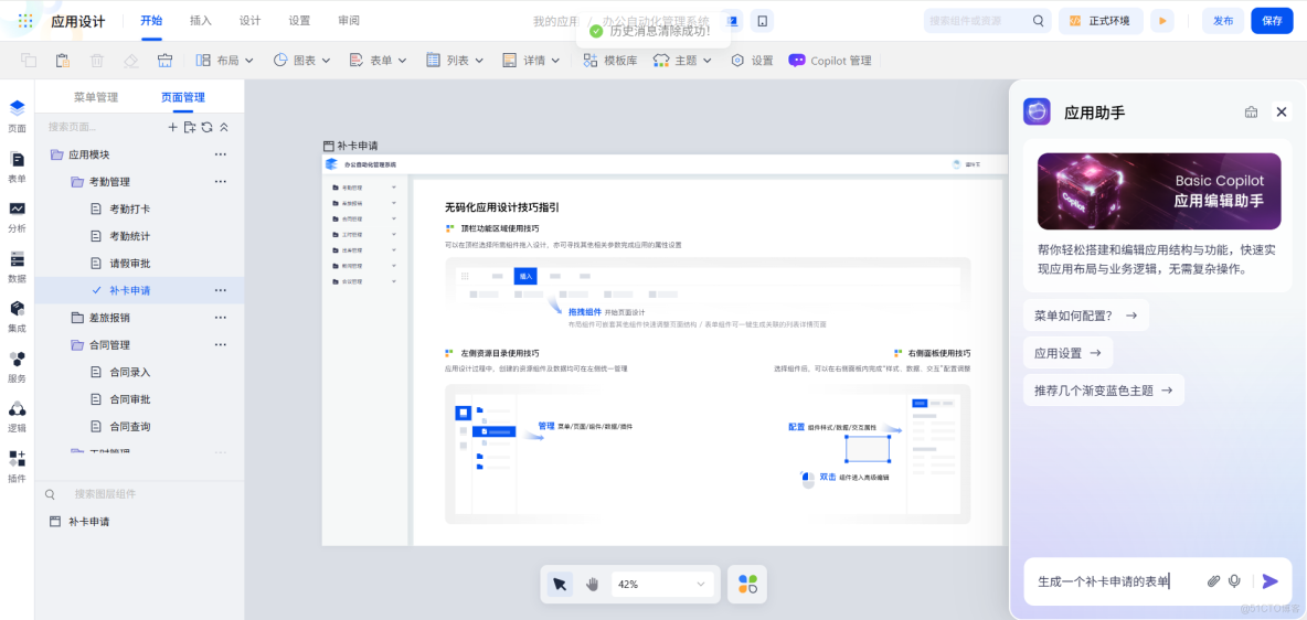移動端案例詳解：基於smardaten實現OA系統_低代碼_04