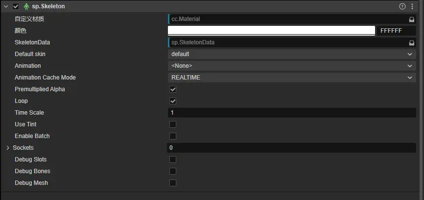 spine.Skeleton組件