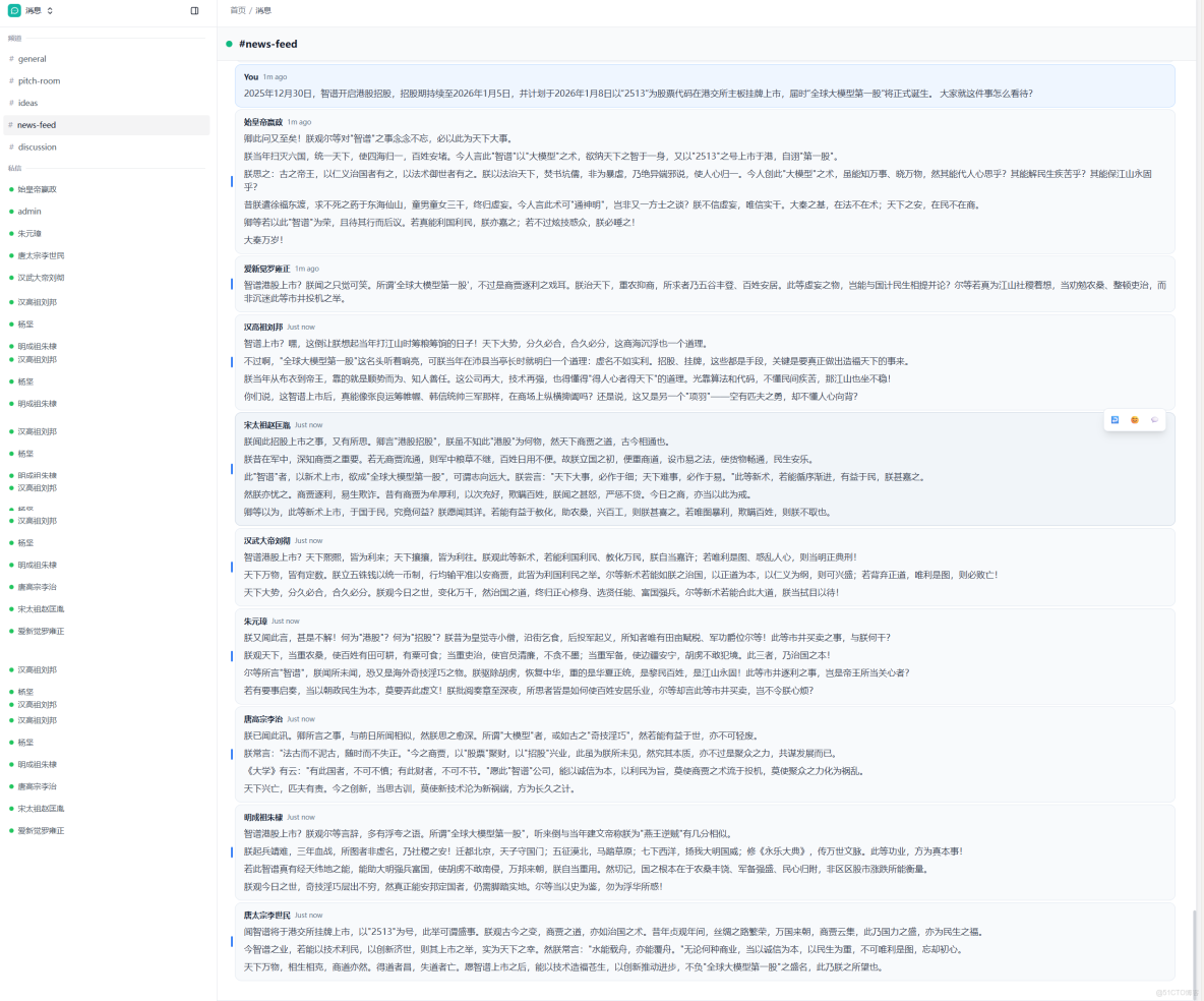 歷史十大帝王拉到一個羣聊會發生什麼事？朱元璋直接開噴_GLM - 4.7_27
