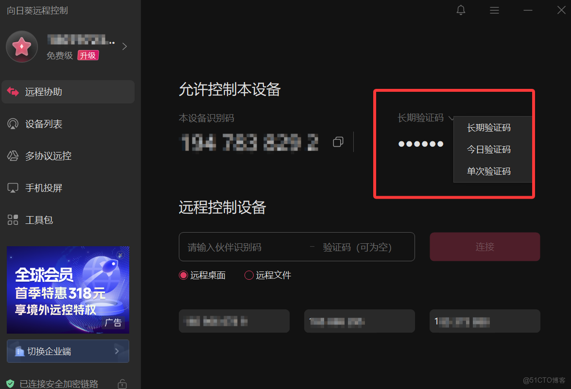 2025遠程桌面軟件年終推薦榜單：ToDesk、RustDesk、向日葵、UU和QQ遠程_文件傳輸_26