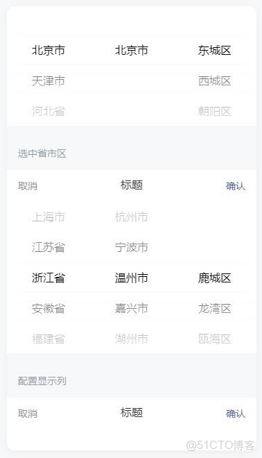 javascript省市縣數據源_#html5
