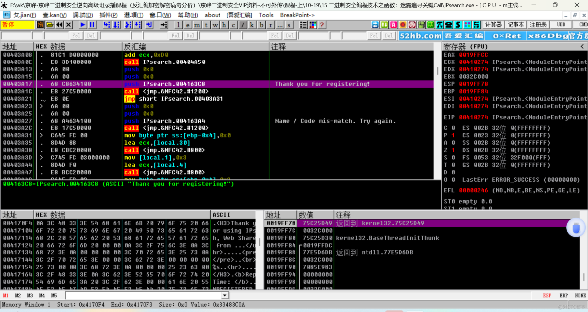 pwn學習5-尋找關鍵call（筆記）_註冊碼_08