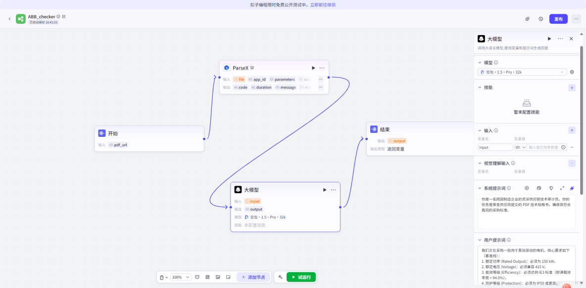 數字員工：用 TextIn + Coze 構建企業跨國供應鏈的“知識審計鏈”_結構化_06