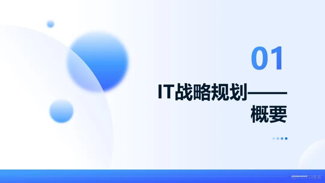 IT架構規劃與IT戰略規劃_#信息化建設_09