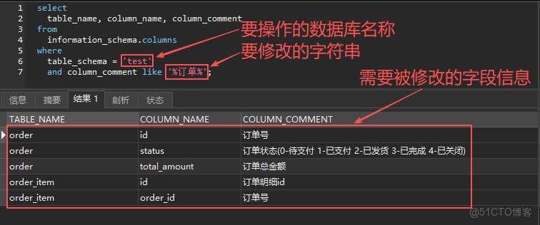 MySql批量修改表註釋信息_數據庫