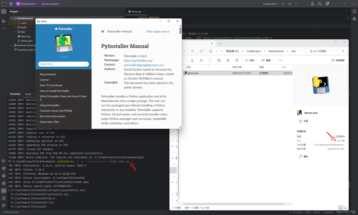 Python之——打包工具pyinstaller的用法_冰河的技術博客_webview_03