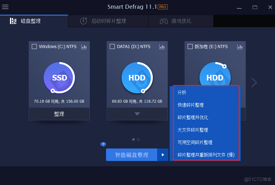 Pro版磁盤清理工具SmartDefrag_固態盤_02
