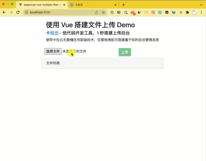 vue 搭建文件上傳管理工具