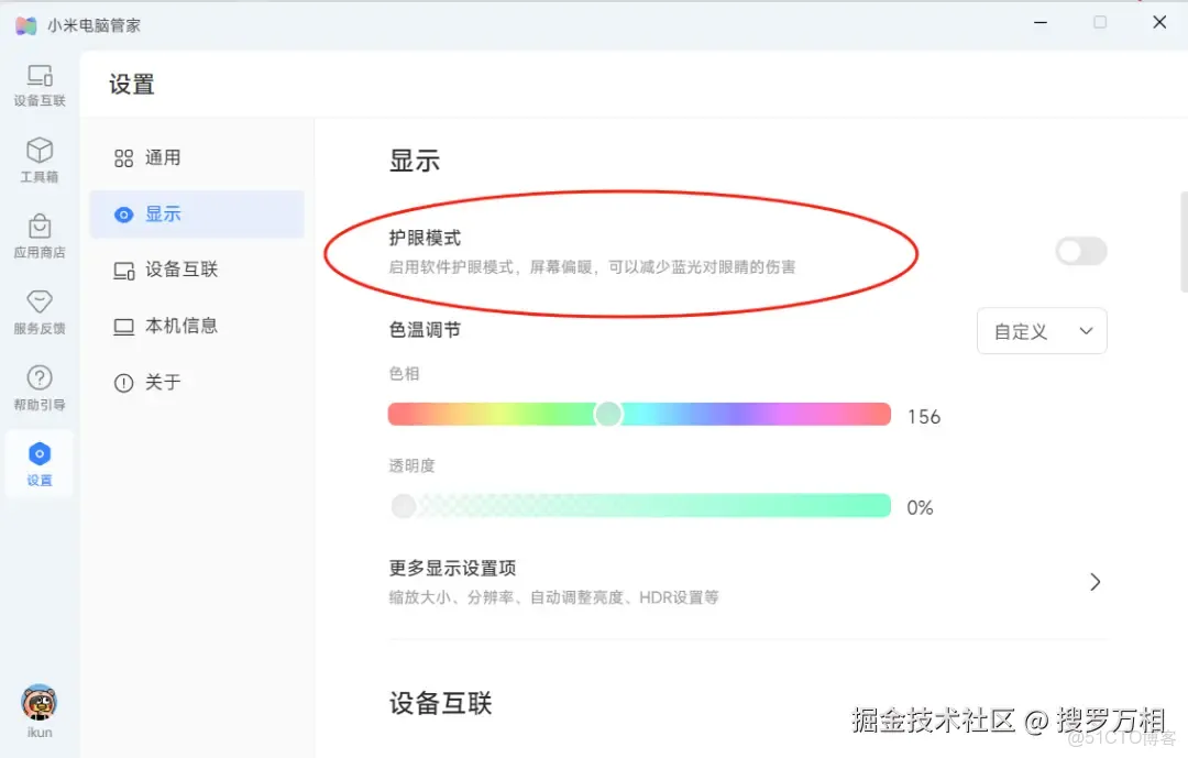 非小米電腦也能用！最新版小米電腦管家完整安裝教程_安裝包_14