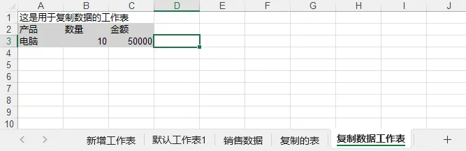 使用C#新建、移動、複製、重命名Excel工作表