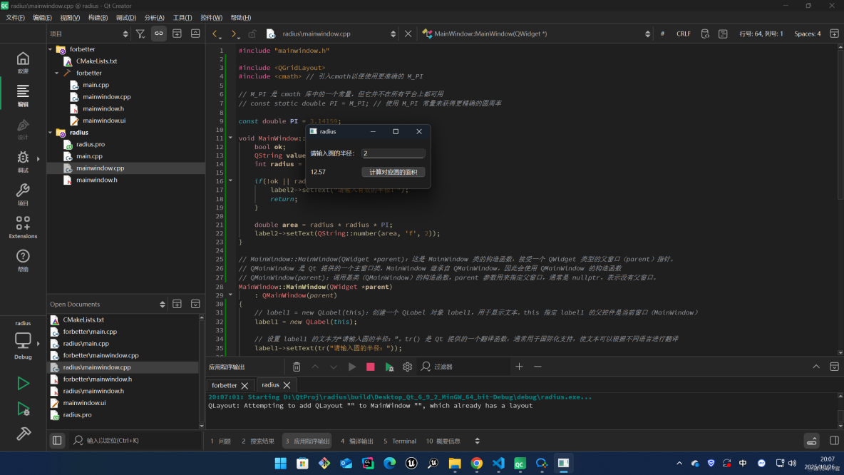 【Qt】Qt6系列教程彙總_51CTO博客_#開發語言_27