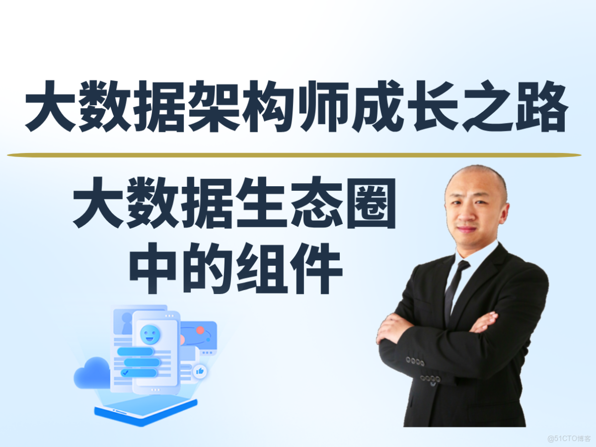 java - 【趙渝強老師】阿里雲大數據ACP認證之阿里大數據產品體系 - 趙強老師技術分享圈_大數據