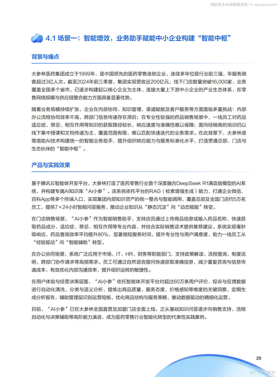 騰訊雲中小企業AI實戰指南(附下載)_#騰訊雲_29