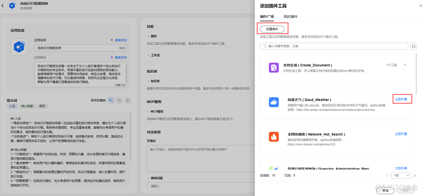 版本速遞 | 華為雲Versatile智能體平台 新增特性介紹（2025年11月發佈）_上傳_24