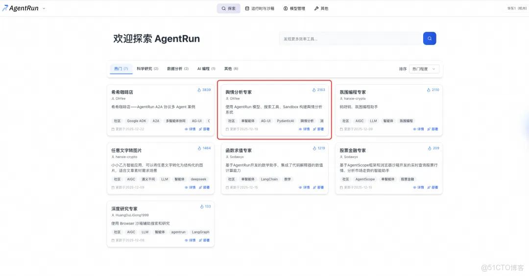 AgentRun：如何利用 AI Agent 構建現代化的輿情分析解決方案？_雲原生_02