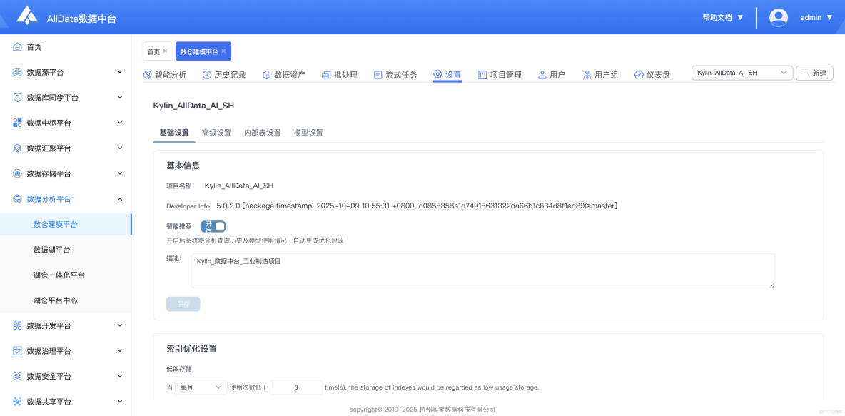 〔從零搭建〕數倉建模平台部署指南_建模_26