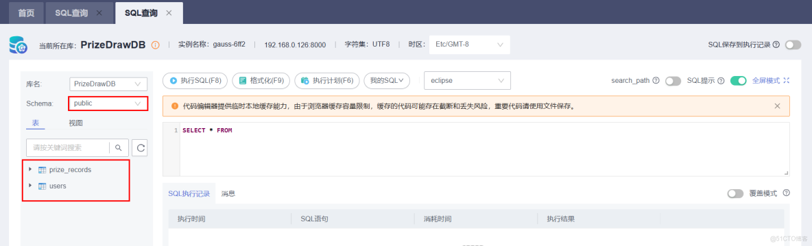 基於IDEA連接雲開發環境並結合GaussDB構建JAVA程序抽獎小應用_開發環境_15