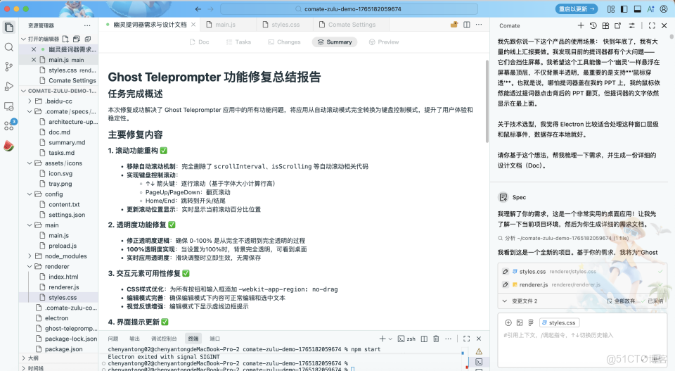 Comate Spec模式實測：讓AI編程更精準可靠_AI編程_06
