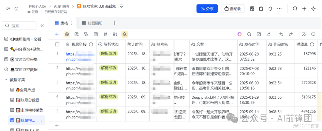 7種免費AI工具，提取視頻文案，本地視頻、在線視頻和直播轉文字_音視頻_09