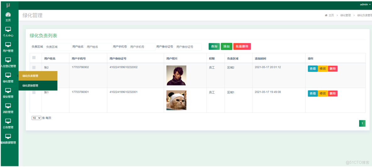 基於ssm的小區物業管理系統設計_管理系統_03