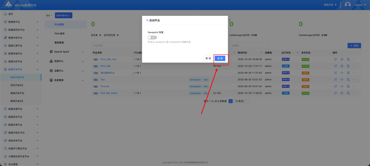  實時開發平台(Streampark)--Flink SQL功能演示_flink_25