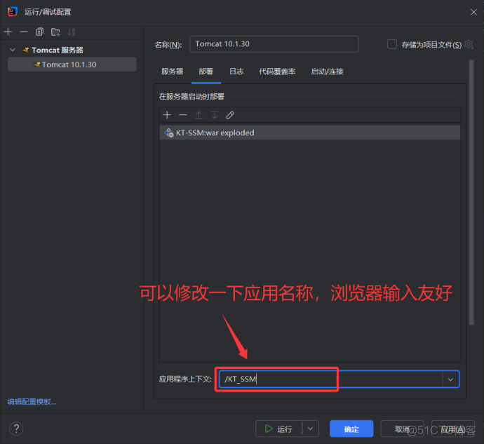 SSM框架搭建詳細解析_apache_32
