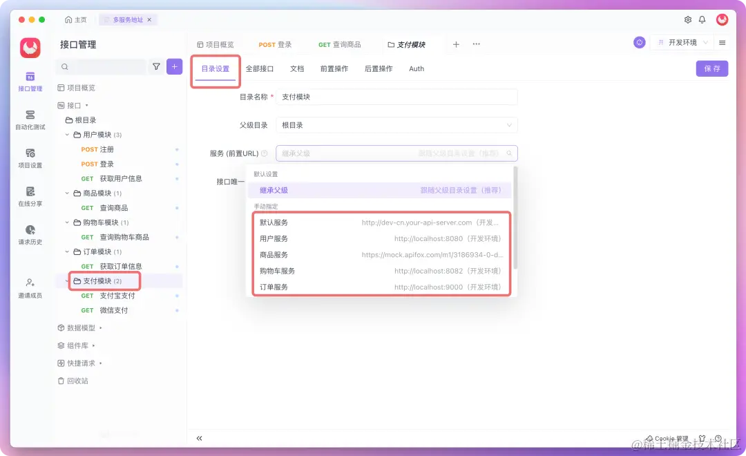 在目錄層級選擇不同的服務