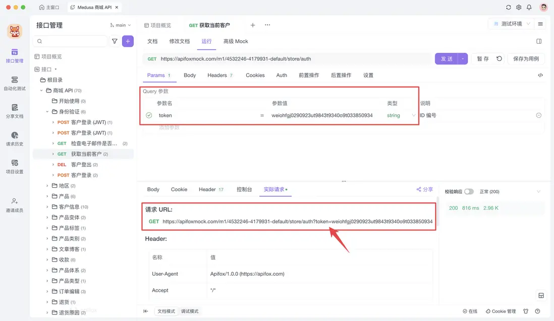 如何在請求中使用 API Token