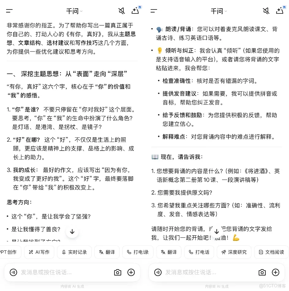 千問發力：“AI家教”開始搶教培生意？_迭代_04