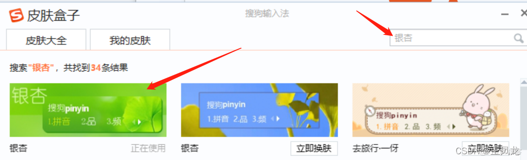搜狗輸入法下載和安裝教程（附安裝包，適合新手小白）_搜狗輸入法下載教程_04