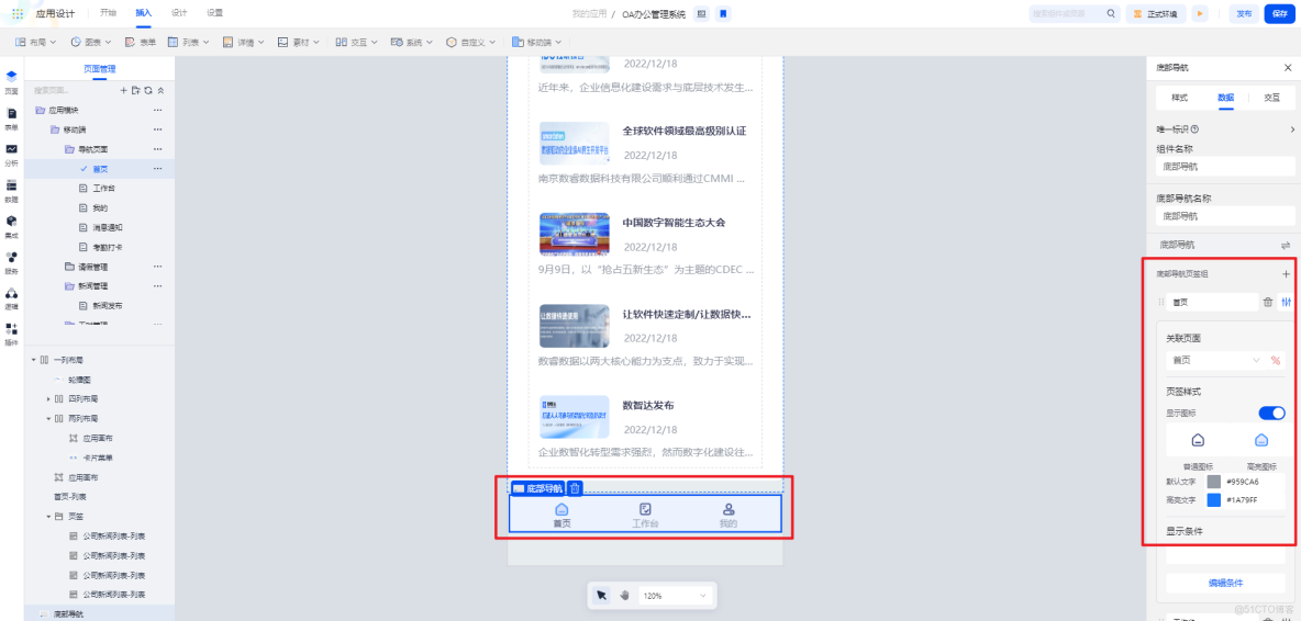 移動端案例詳解：基於smardaten實現OA系統_低代碼_32