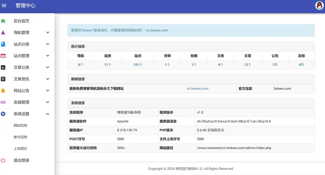博客屋網址導航自適應主題php源碼