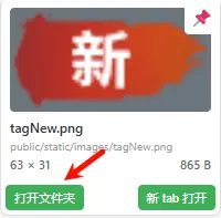 打開所在文件夾功能
