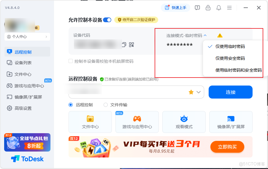 2026年主流遠控軟件TOP榜：ToDesk、向日葵、TeamViewer、uu、AnyDesk，誰能更勝一籌？_文件傳輸_23