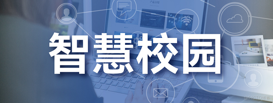 ‌智慧校園系統平滑升級：這些經驗幫你避開常見坑_智慧校園選型