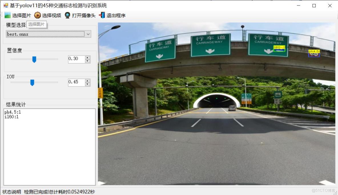 [C#][winform]基於yolov11的45種交通標誌檢測與識別系統C#源碼+onnx模型+評估指標曲線+精美GUI界面_System