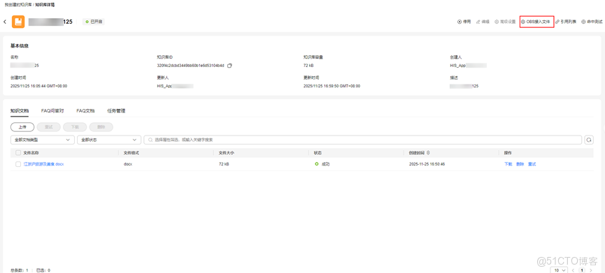 版本速遞 | 華為雲Versatile智能體平台 新增特性介紹（2025年11月發佈）_應用管理_27