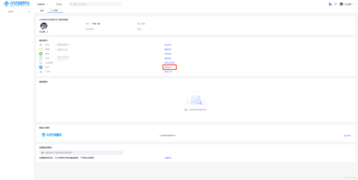 在JVS支持哪些登錄方式？一文了解JVS開源框架的多種登錄方式配置，以釘釘登錄為例！_前端框架_22