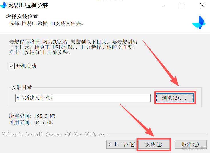 UU遠程官網下載和安裝保姆級教程（附安裝包，超詳細）_uu遠控_03