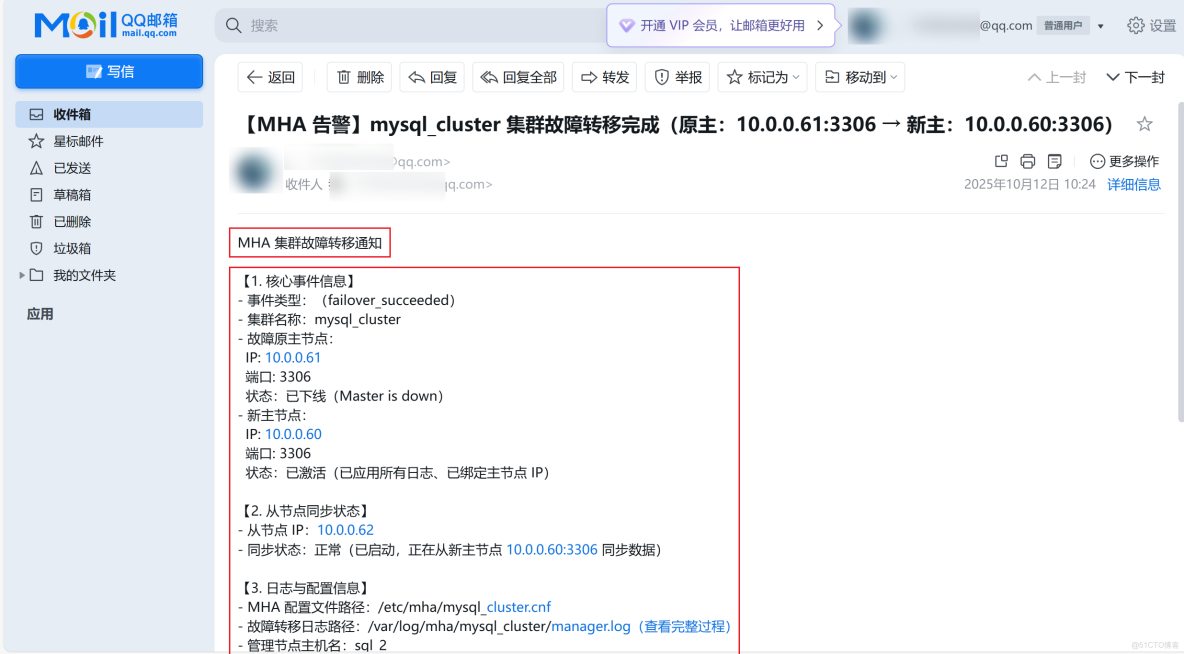 mysql高可用架構之MHA部署（三）——故障轉移後郵件告警配置（保姆級） - 詳解_SSL_03