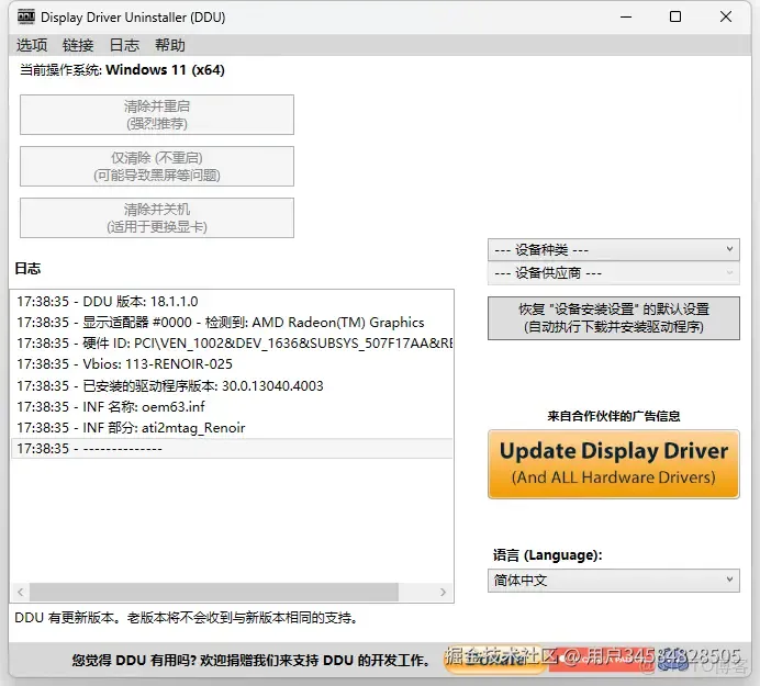 顯卡驅動程序卸載工具，可徹底清除AMD/NVIDIA/INTEL顯卡驅動及相關殘留文件，電腦黑屏，電腦白屏，閃爍，先卸載驅動_顯卡驅動